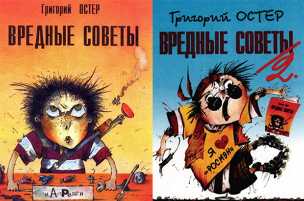 Григорий Остер "Рассказы"